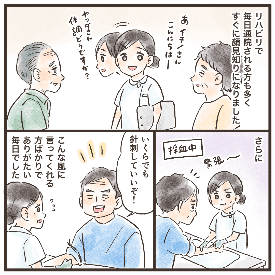 高齢の患者さんが多くすぐに顔見知りとなった
