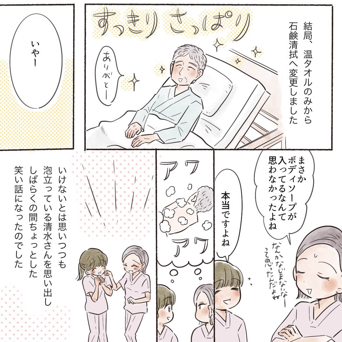 石鹸正式に変更し無事に患者さんは綺麗になったが、しばらく笑い話になった