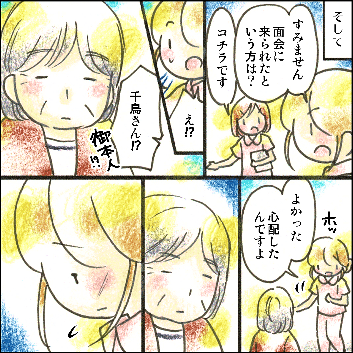 面会に来たという人は脱走した本人だった