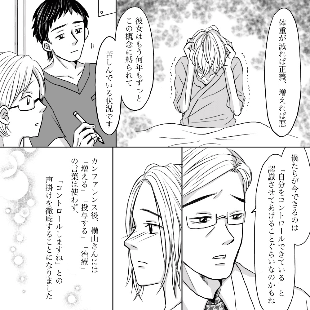 患者が自分をコントロールできていることを認識させてあげることが必要と医療者で共有した