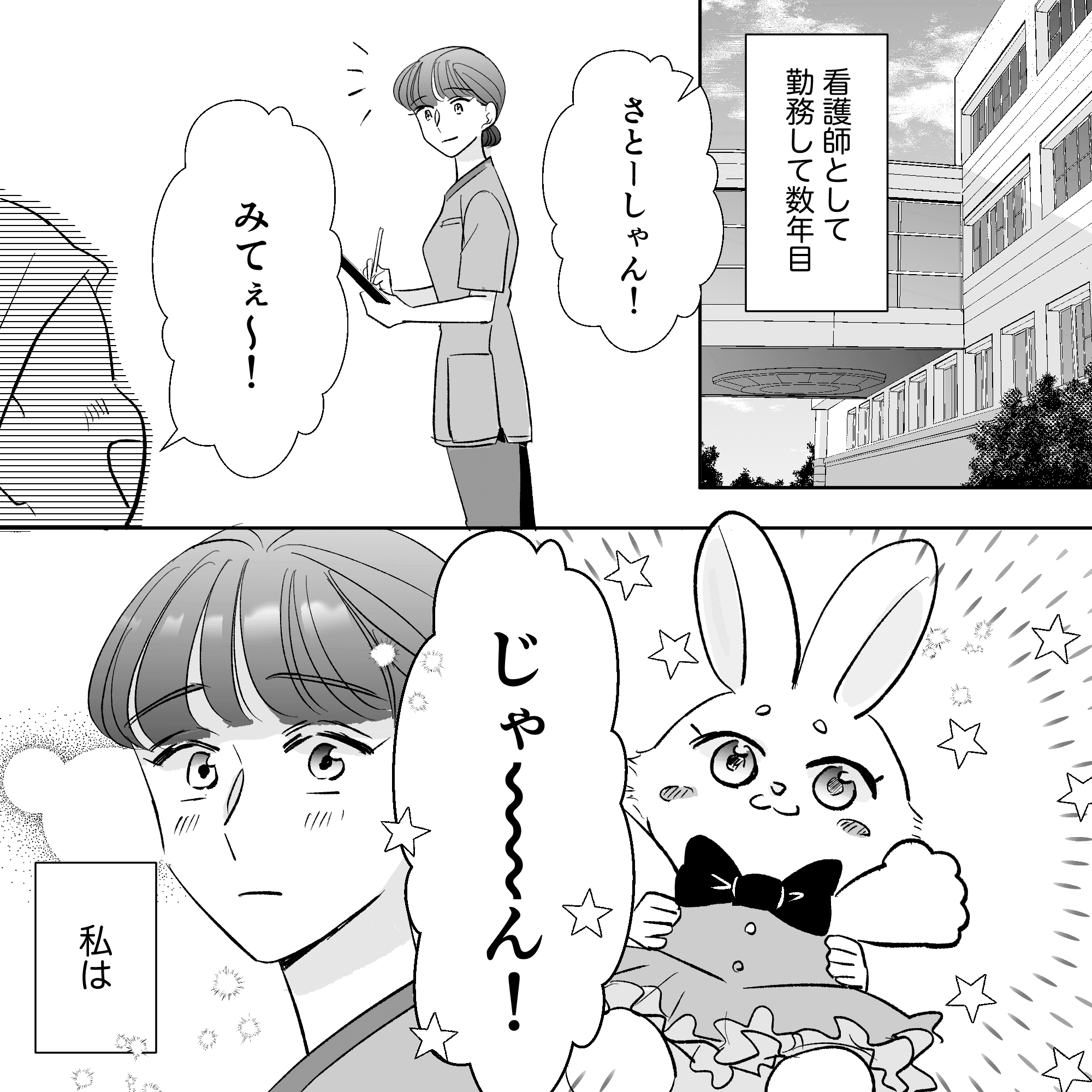 看護師数年目の私に無邪気にぬいぐるみを見せてくる患児