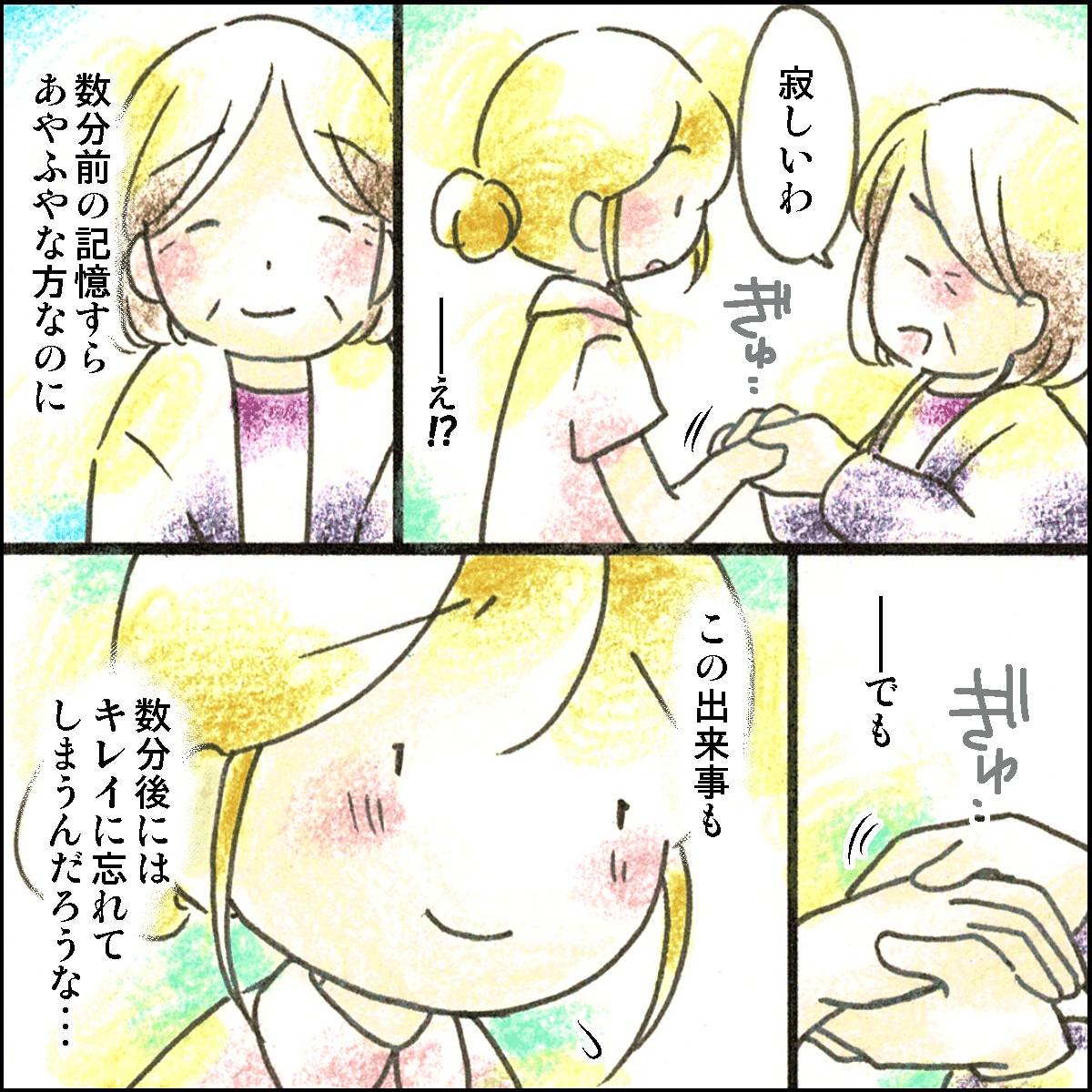 看護師が帰ることを寂しいと言う坂下さん。