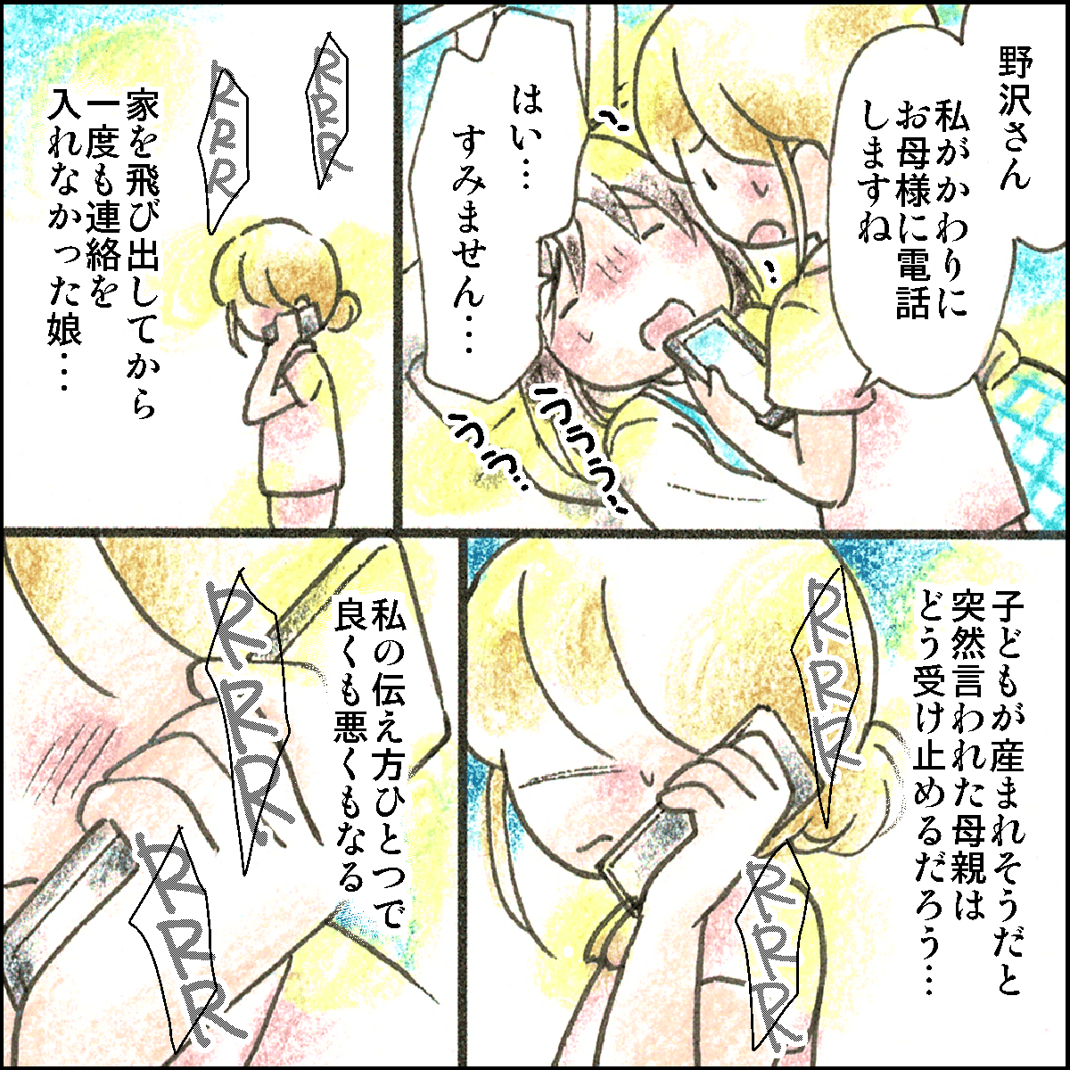 陣痛が強くなったため看護師が代わりに親に電話することとなる
