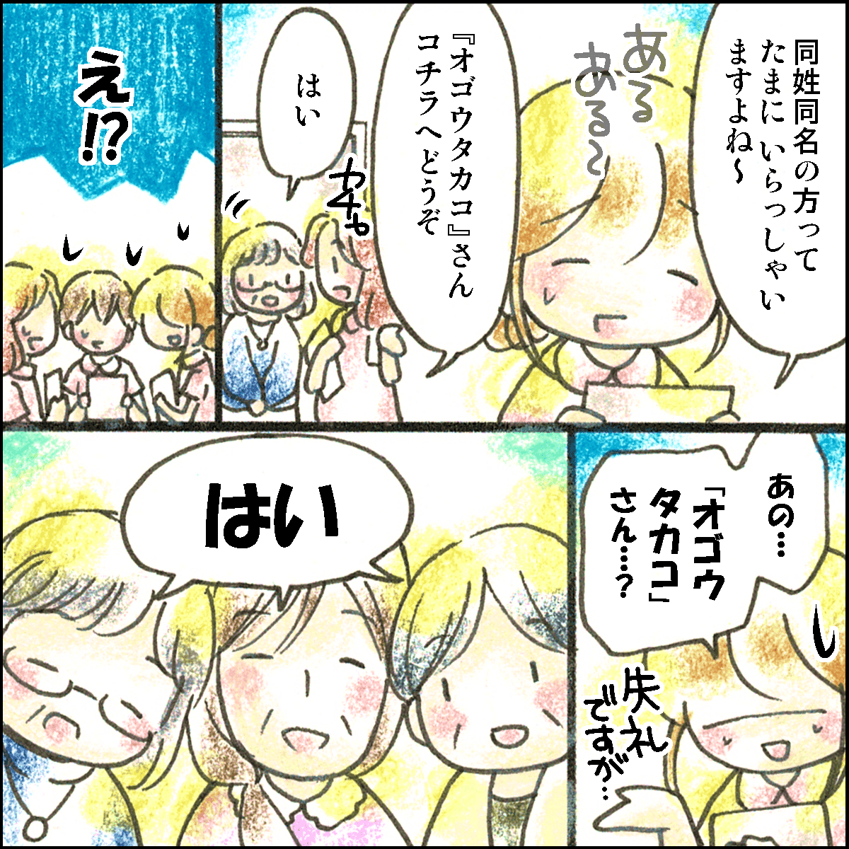 同姓同名であることが分かったが、さらに受付に来た患者も同姓同名だった
