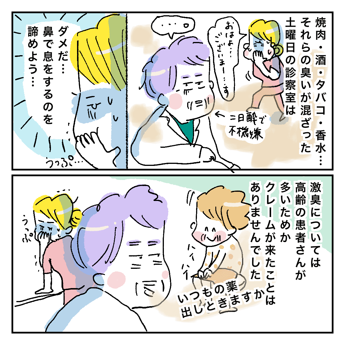 医師からの激臭がする土曜日の診察室