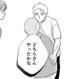 父らしさを守ってくれたひと言①