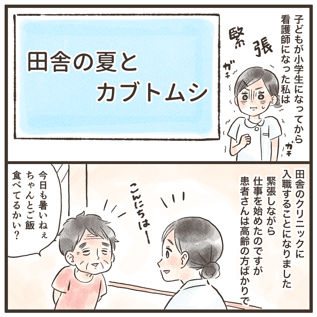 子供が小学生になってから看護師になり緊張しながら田舎で看護師を始めた