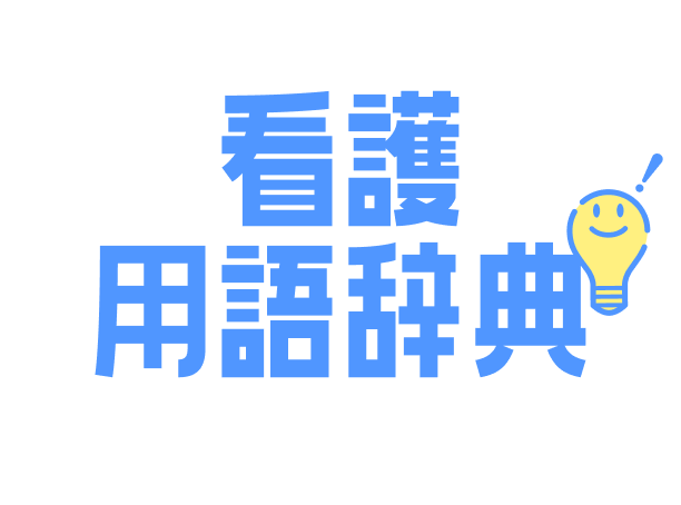 ナース専科｜看護師・看護学生向けの総合Webメディア
